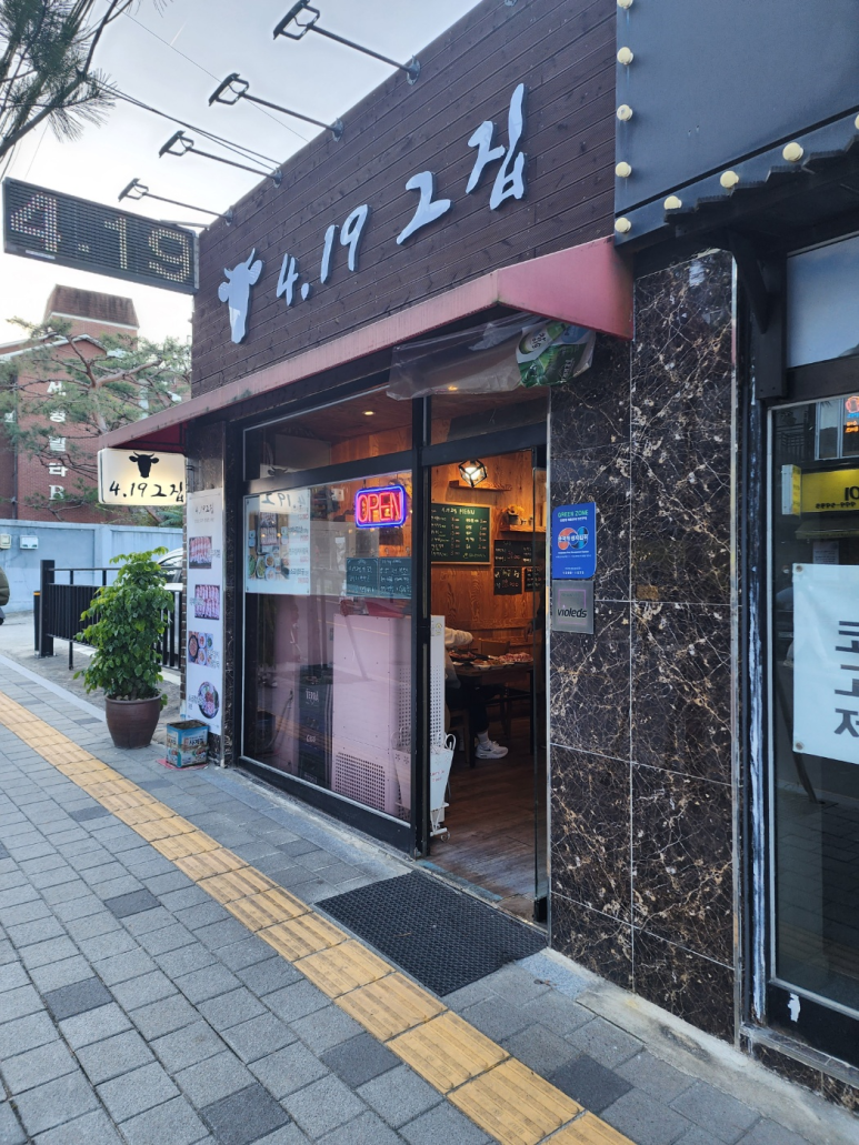 4.19그집 이미지