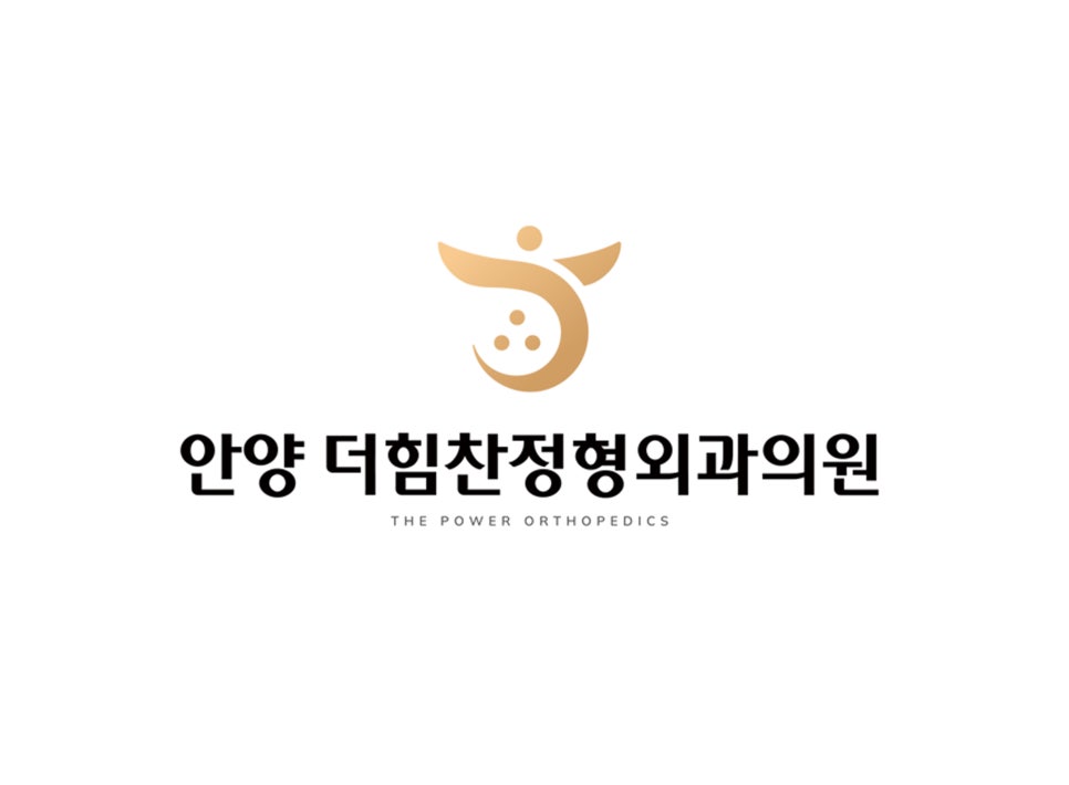 힘찬정형외과의원 이미지