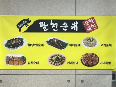 팔천순대국밥 이미지
