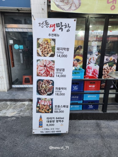 정통생막창 이미지