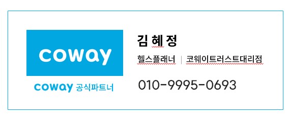 코웨이 트러스트 대리점 이미지