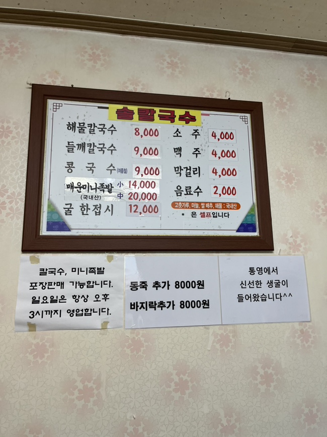 솔칼국수 이미지