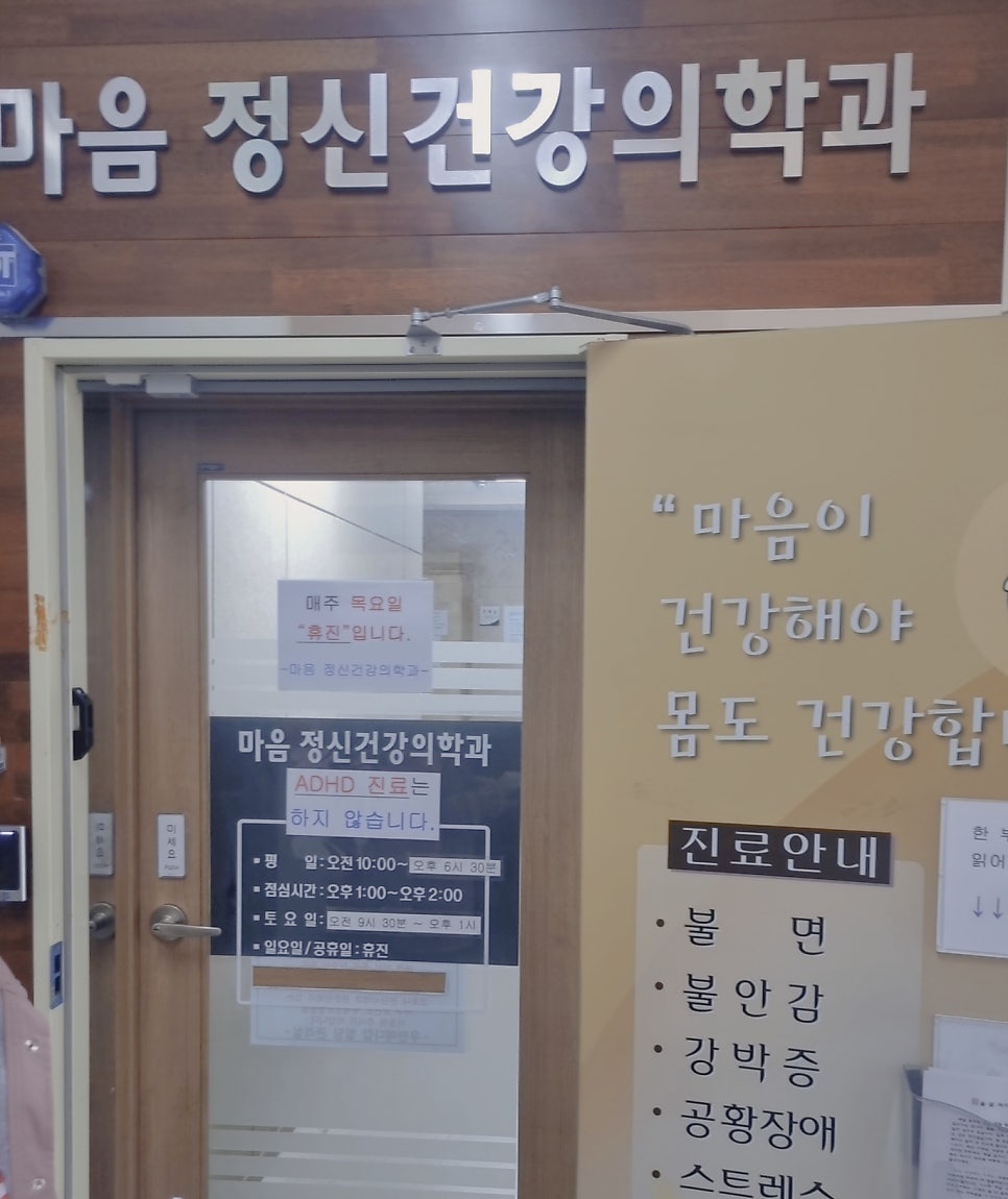 마음감기정신건강의학과의원 이미지