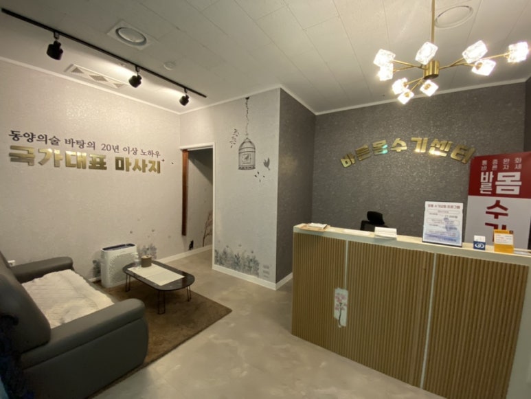 참바른체형관리 이미지