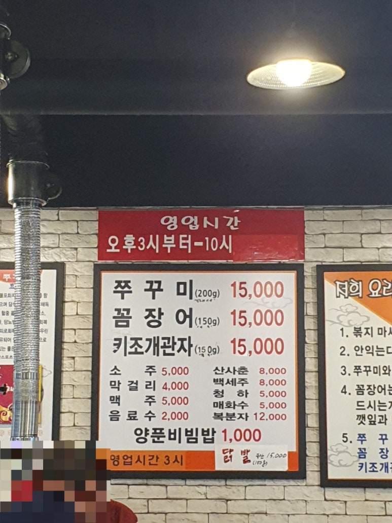 아우네쭈꾸미 이미지