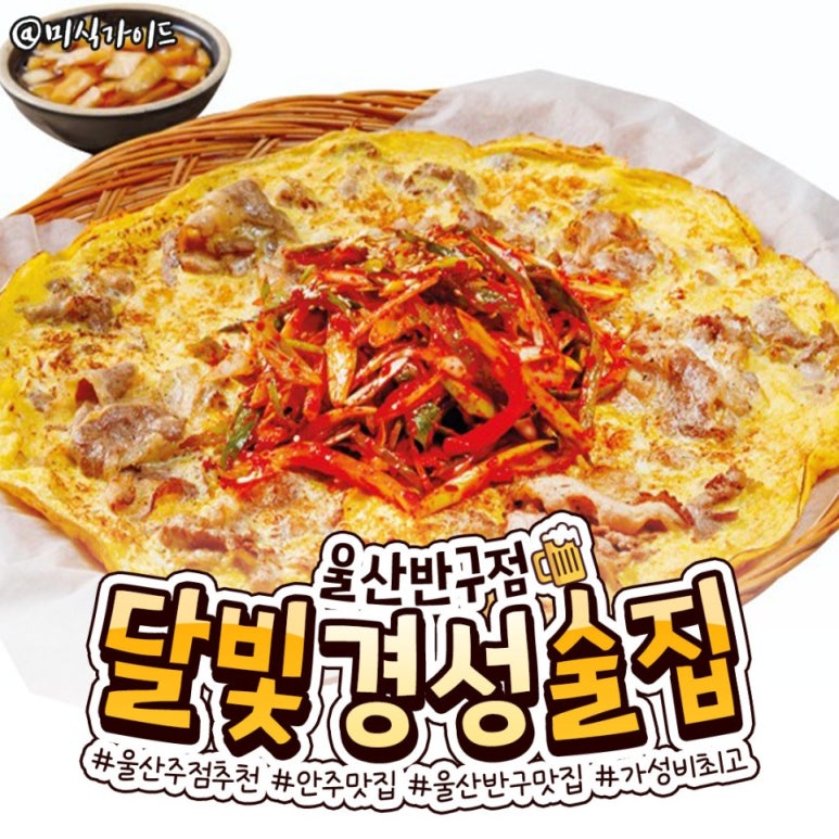 달빛경성술집 이미지