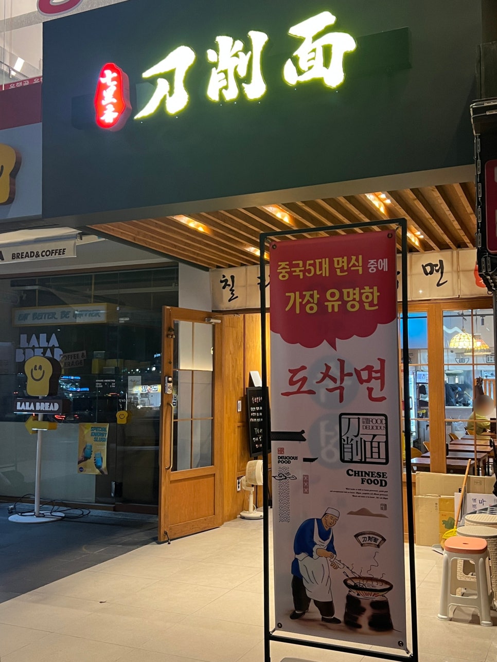 칠리향도삭면 이미지