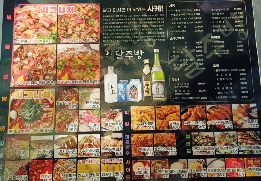 달주방 동탄센트럴파크점 이미지