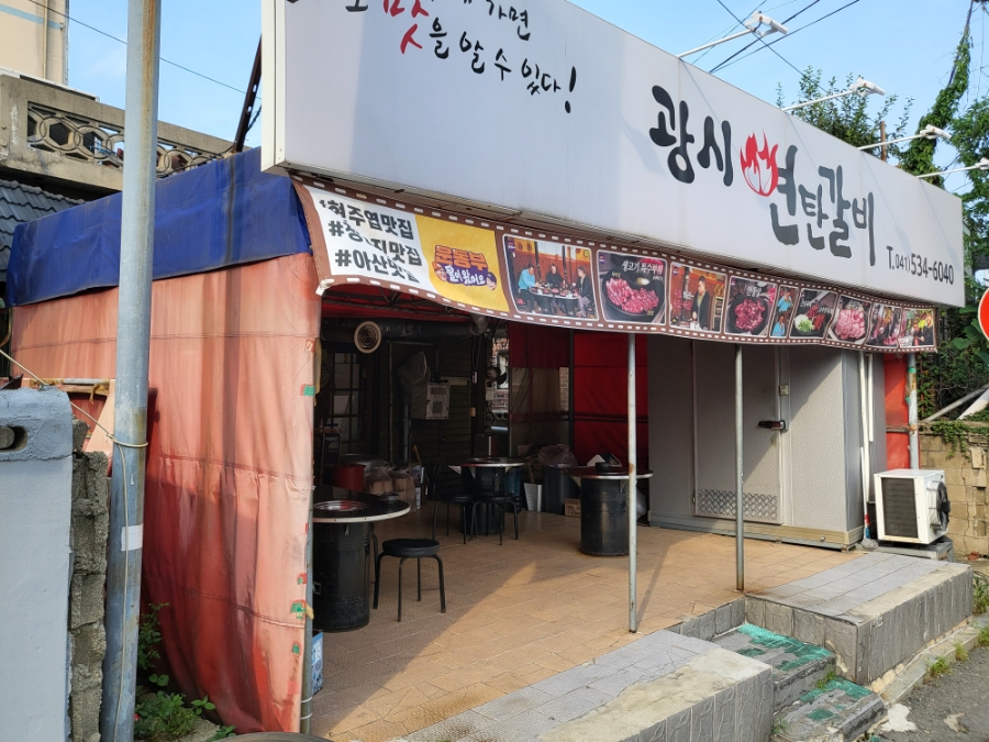 광시연탄갈비 이미지