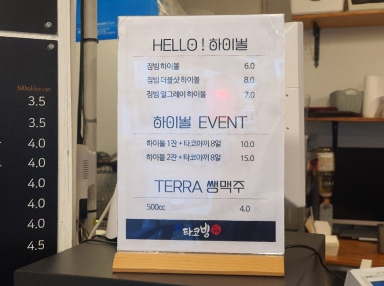 타코빙 이미지