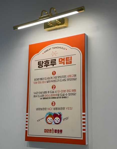 대단한 탕후루 신월성점 이미지