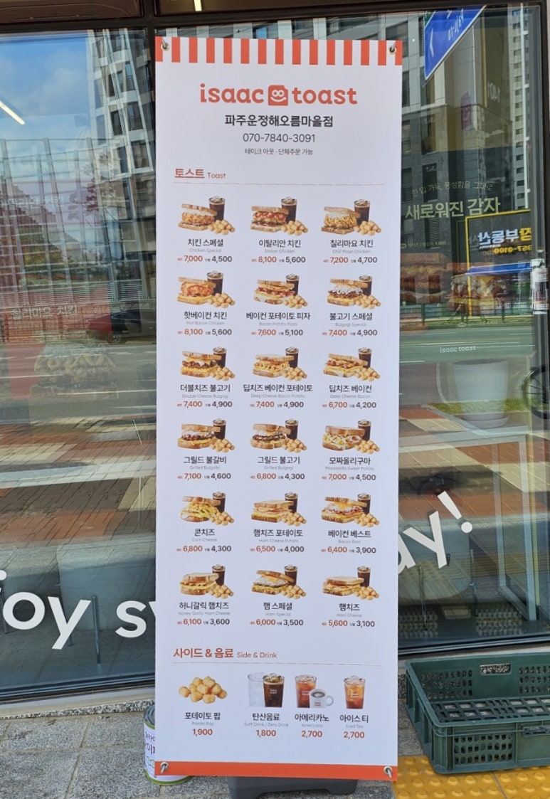 이삭토스트파주운정해오름 이미지