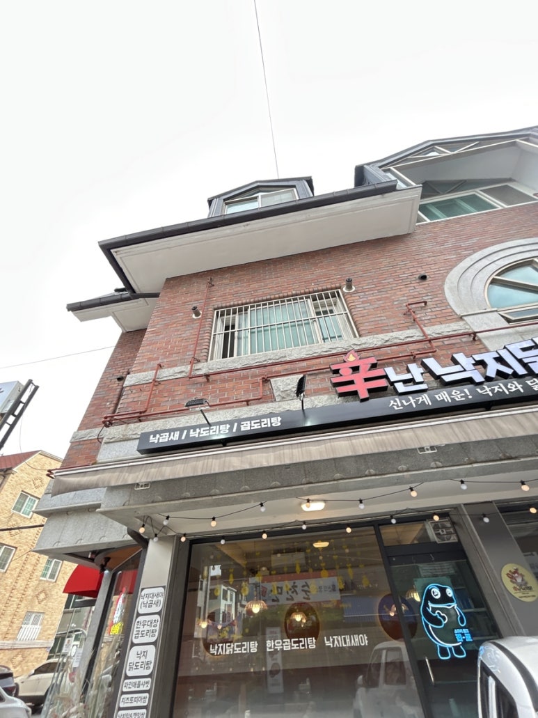신난 낙지닭 이미지