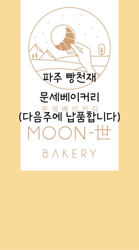 문세베이커리 이미지