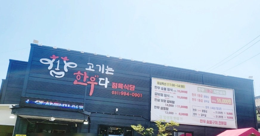 더맛좋고더맛난한우 이미지