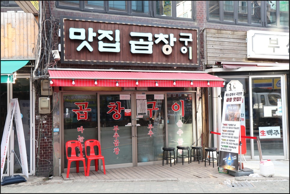 풍미곱창구이 이미지