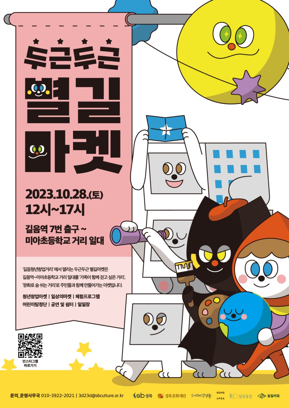 별 마켓 이미지