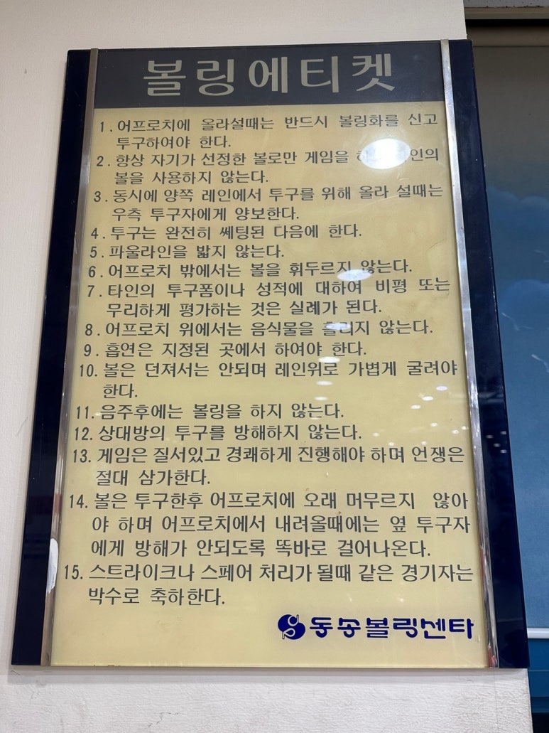 동송볼링장 이미지