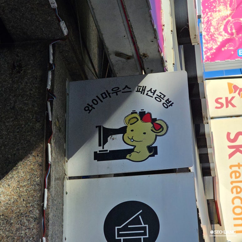 와이마우스패션공방 이미지