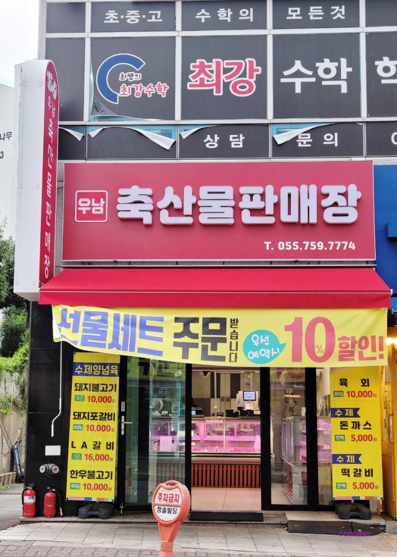 진주축산물할인판매장 이미지