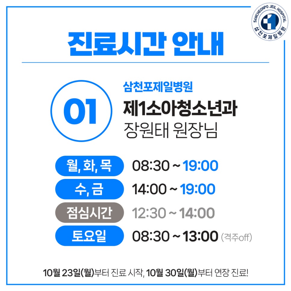 제일소아과 이미지