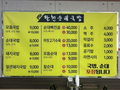 팔천순대국밥 이미지