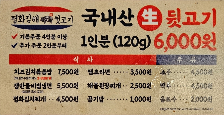 평화김해뒷고기 대구월성점 이미지