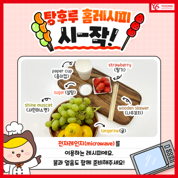 국민탕후루 이미지