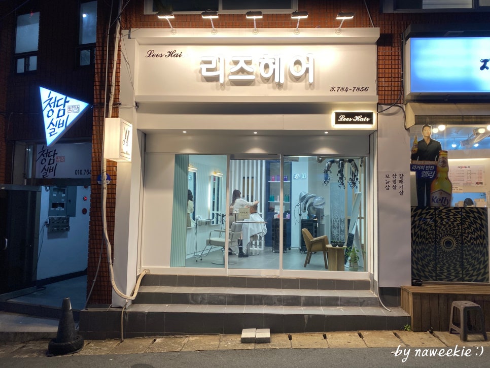리즈헤어샵 이미지