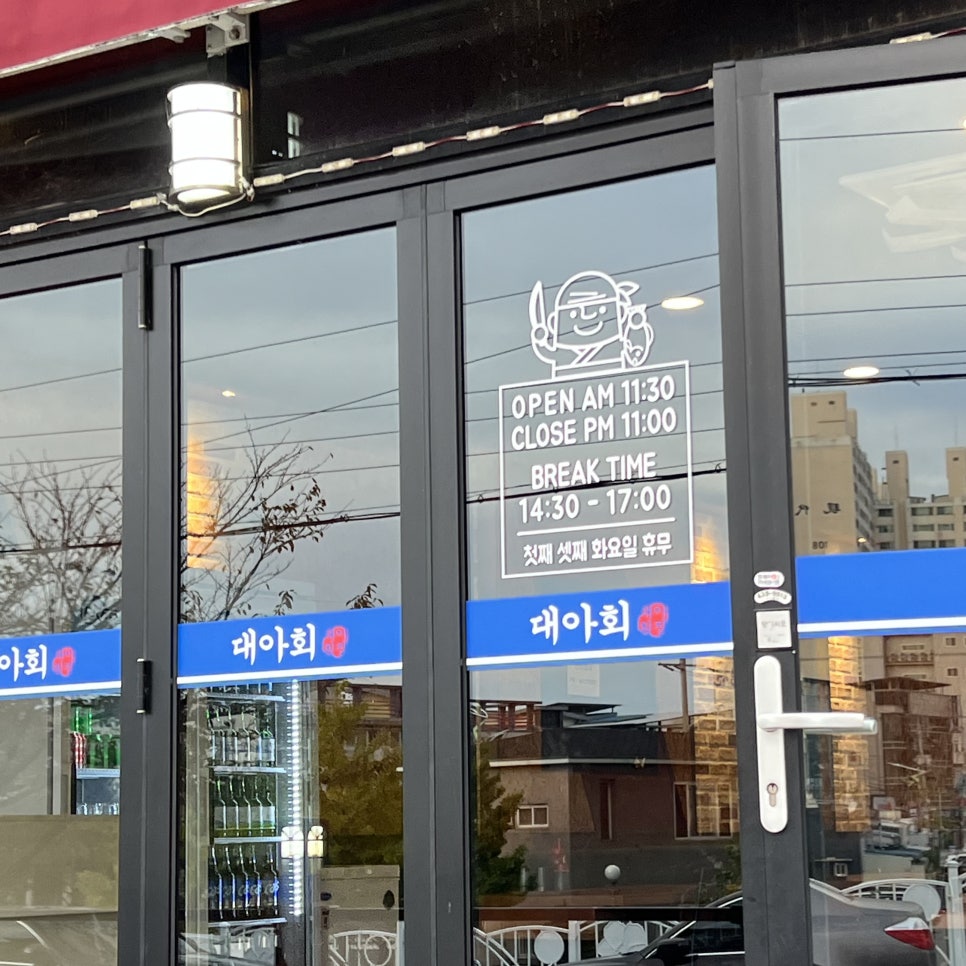 대아횟집 이미지