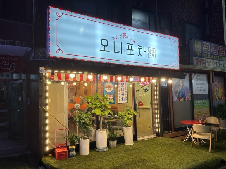 오니포차 이미지