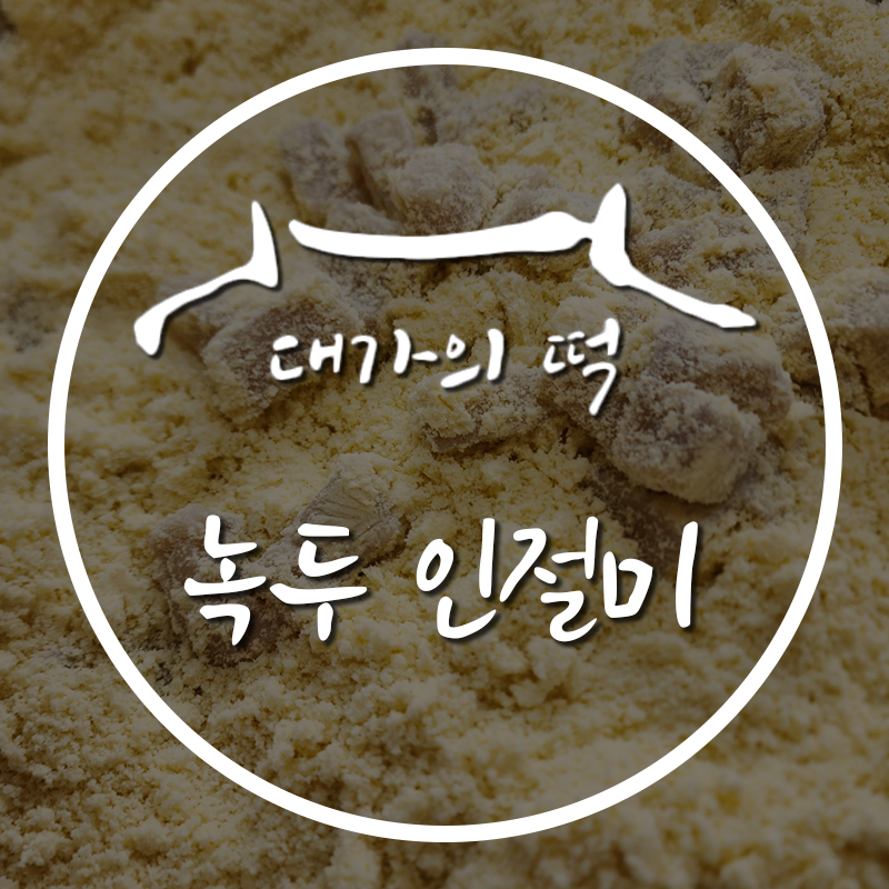 대가의떡 이미지