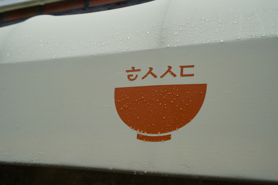 삼겹한술 이미지