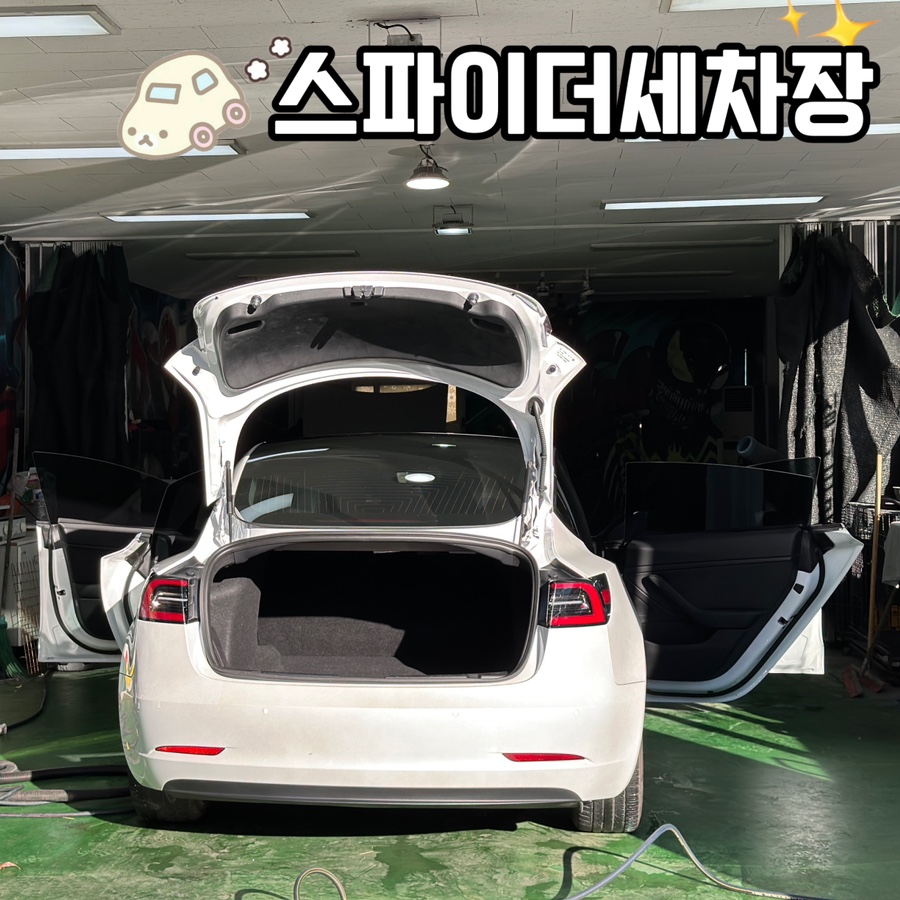 스파이더손세차 이미지