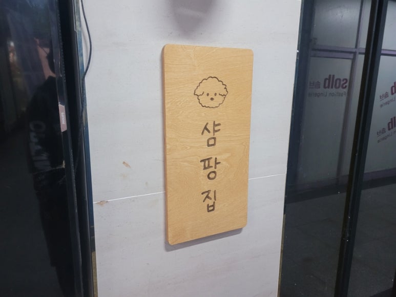 콩쥐다방 이미지