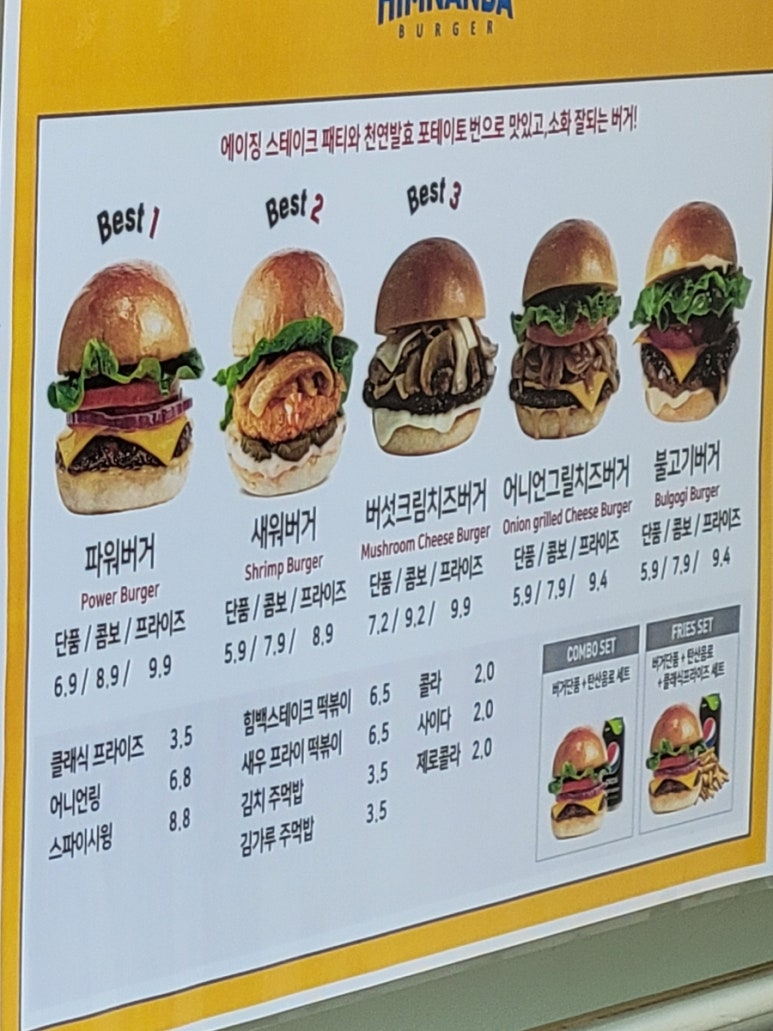 힘난다버거서울 이미지