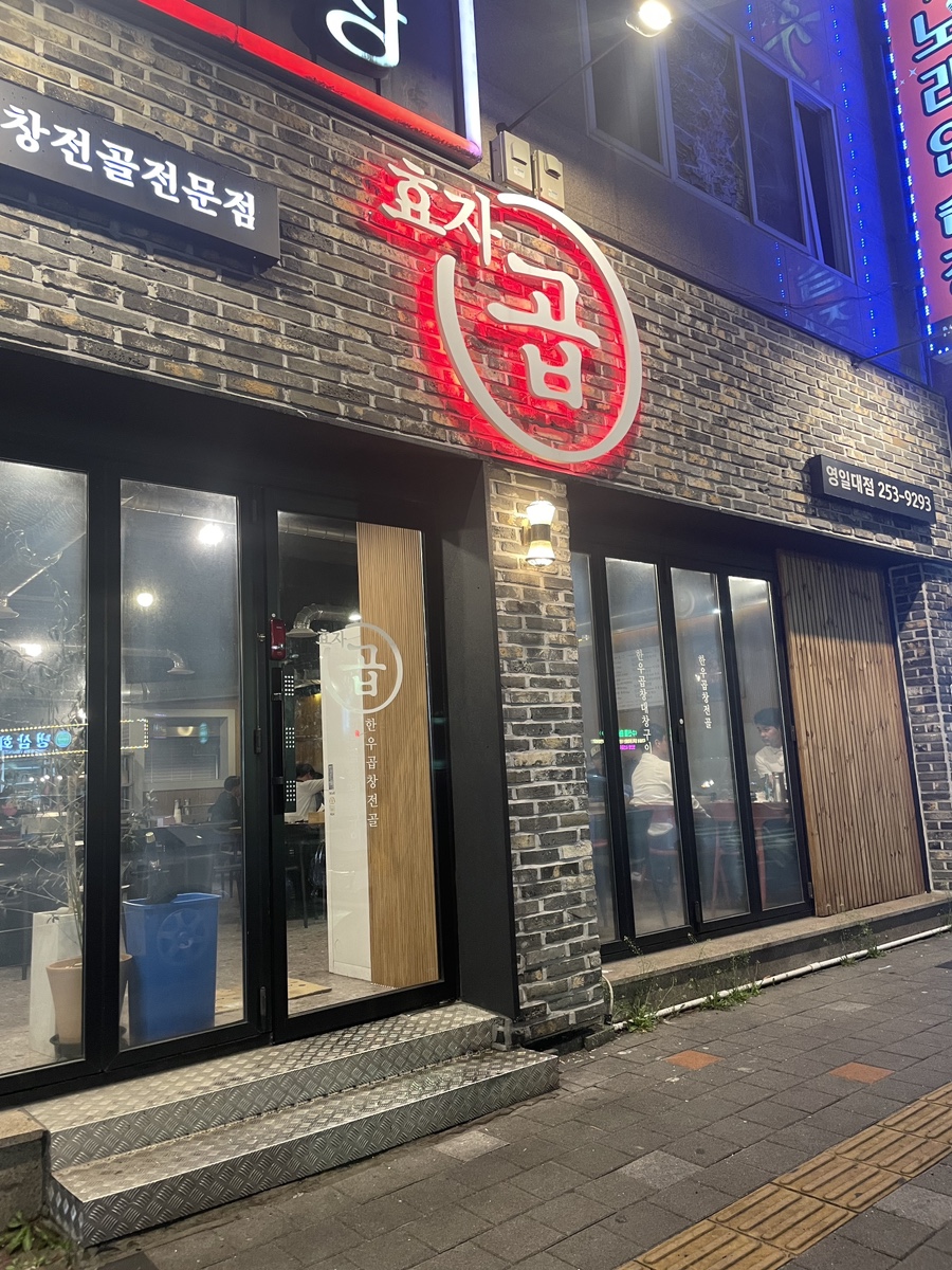 효자곱영일대 이미지
