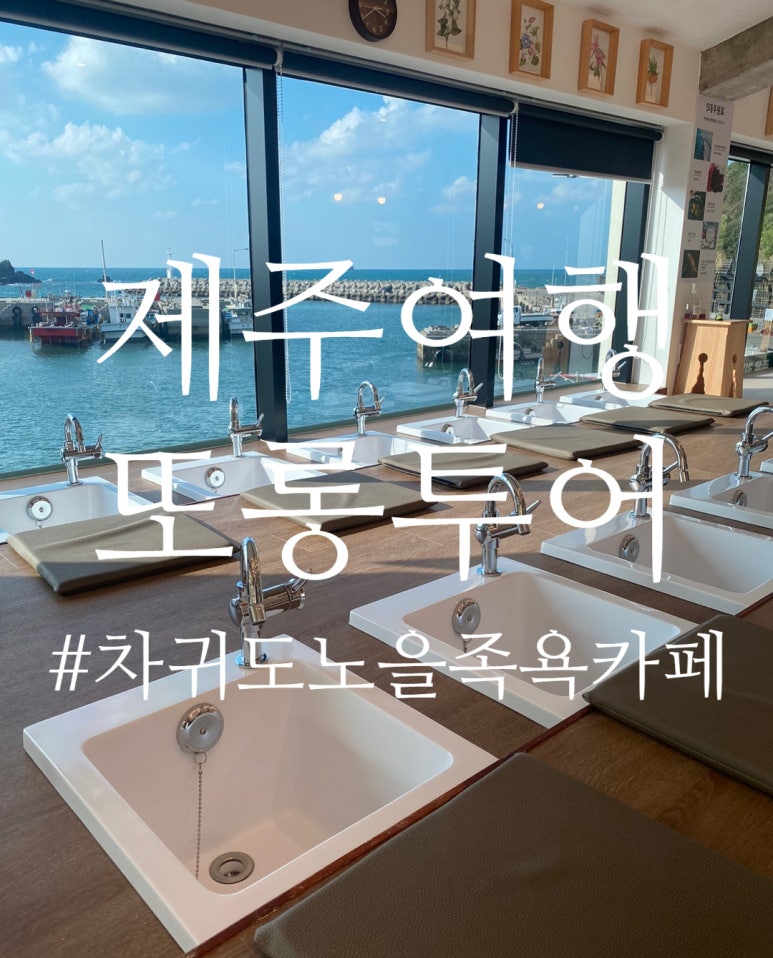 차귀도노을족욕카페 이미지