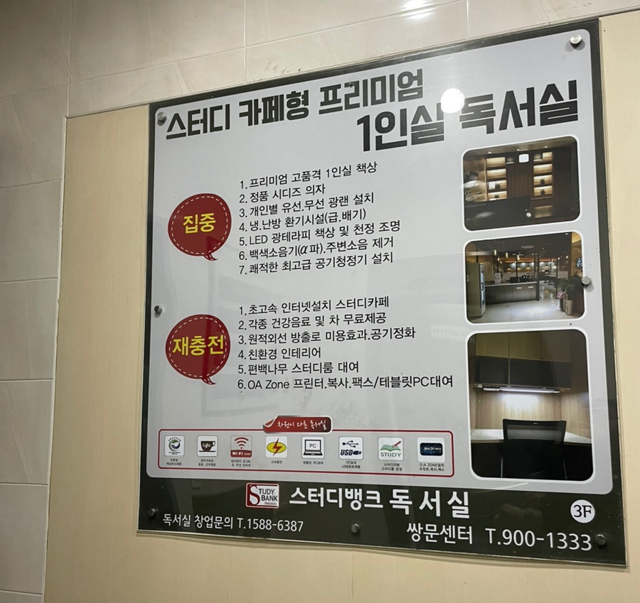 쌍문스터디뱅크독서실 이미지