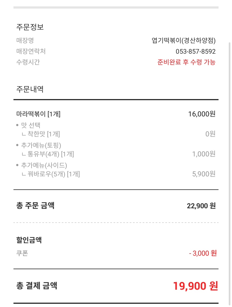동대문엽기떡볶이경산 이미지