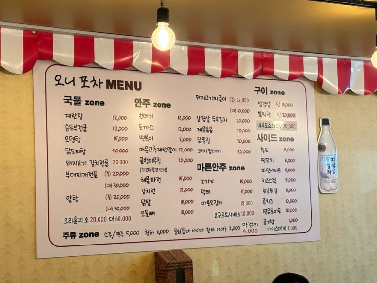 오니포차 이미지