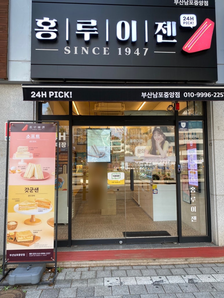 홍루이젠부산남포 이미지