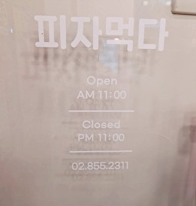 피자먹다구로디지털단지역점 이미지