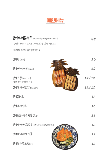 연어이야기전라감영점 이미지