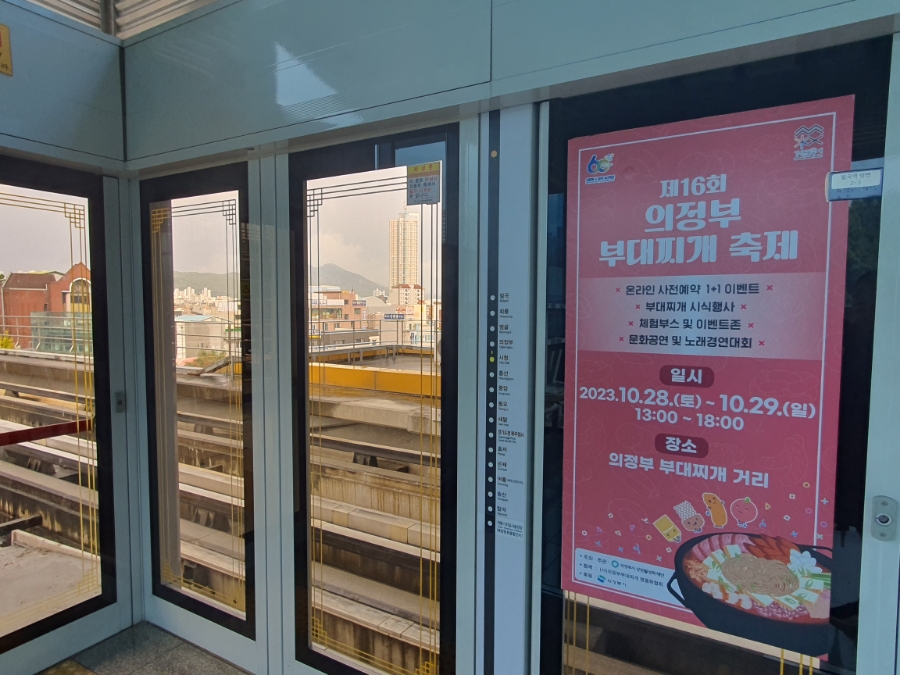 의정부명물부대찌개 이미지