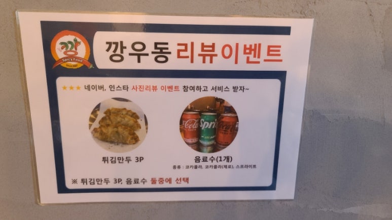 깡우동다산점 이미지