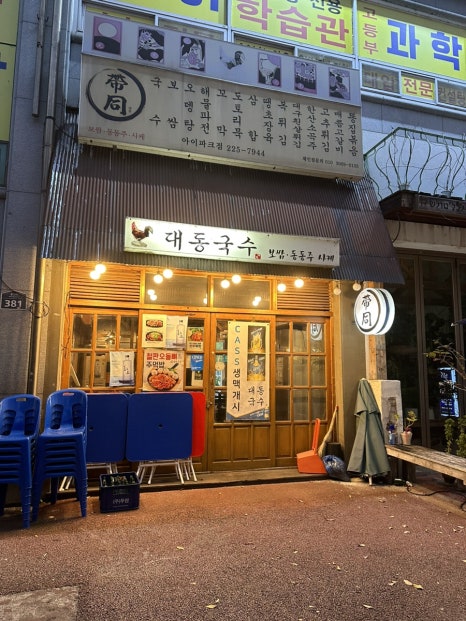 대동국수아이파크점 이미지