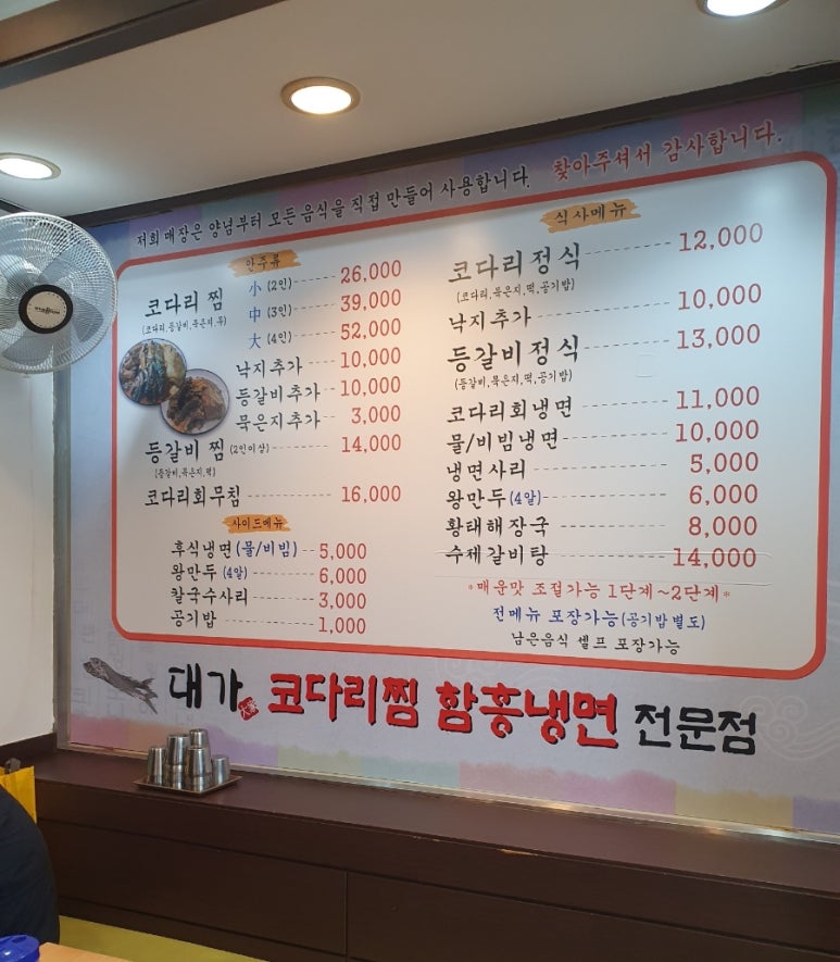 대가코다리찜 이미지