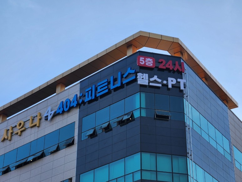 404피트니스진해자은점 이미지