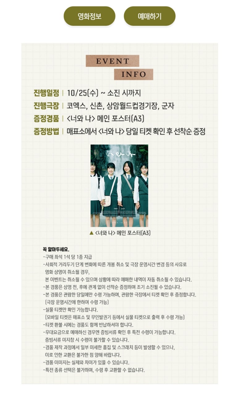 너와나이벤트 이미지